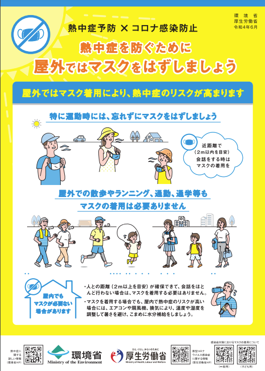 目白 整体 熱中症 屋外ではマスクを外しましょう 屋内でもマスクが必要ない場合があります 仙骨バランス整体 目白接骨院