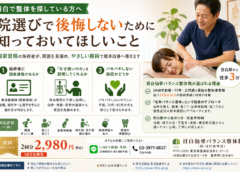 目白で整体を探している方へ。院選びで後悔しないために知っておいてほしいこと。
