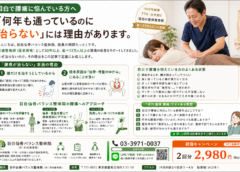 目白で腰痛に悩んでいる方へ｜「何年も通っているのに治らない」には理由があります
