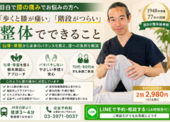 目白で膝の痛みでお悩みの方へ｜「歩くと膝が痛い」「階段がつらい」に整体でできること