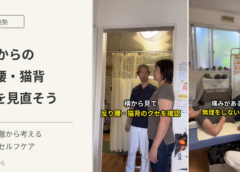 目白で反り腰・猫背にお悩みの50代女性へ｜仙骨・骨盤から考える姿勢改善とセルフケア2選